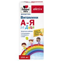 Доппельгерц Актив от А до Я сироп д/детей 150мл